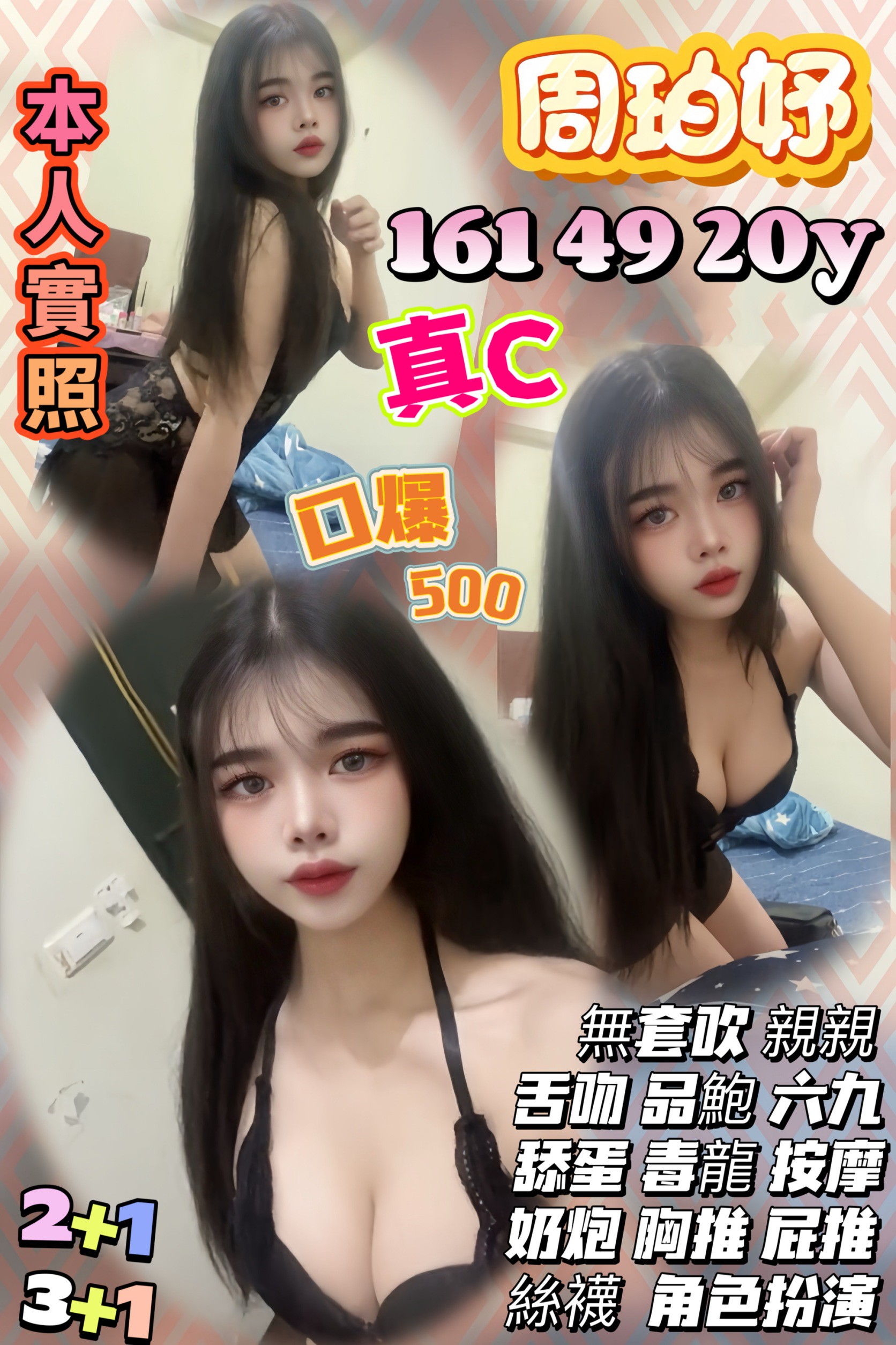 推薦妹 台中 麻衣 擅長無套 胸圍36F